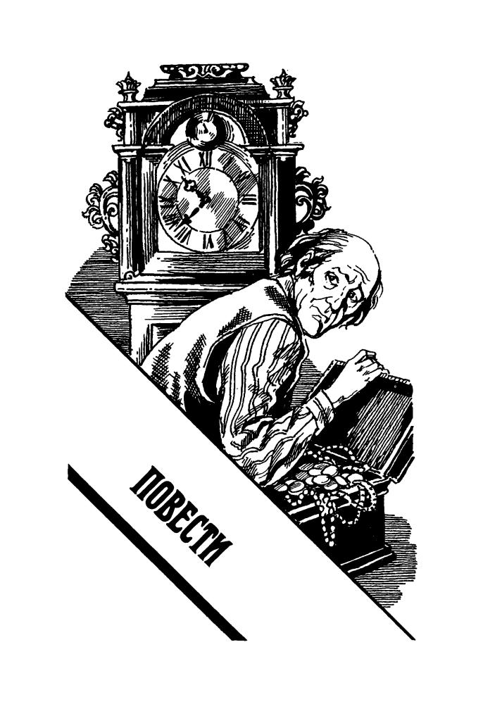 Гацура Г. - Посланник князя тьмы (ТЕРРА-Детектив) - 1996_pic5.jpg