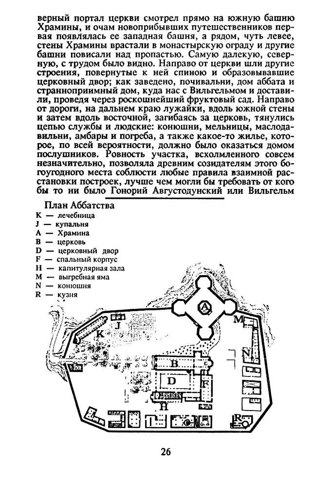 Эко У. - Имя розы - 1993_pic30.jpg