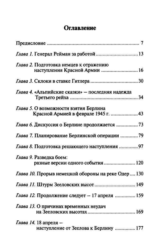 Баженов Н.  - Тайны Берлинской операции (Неизвестные войны) - 2010_pic5.jpg