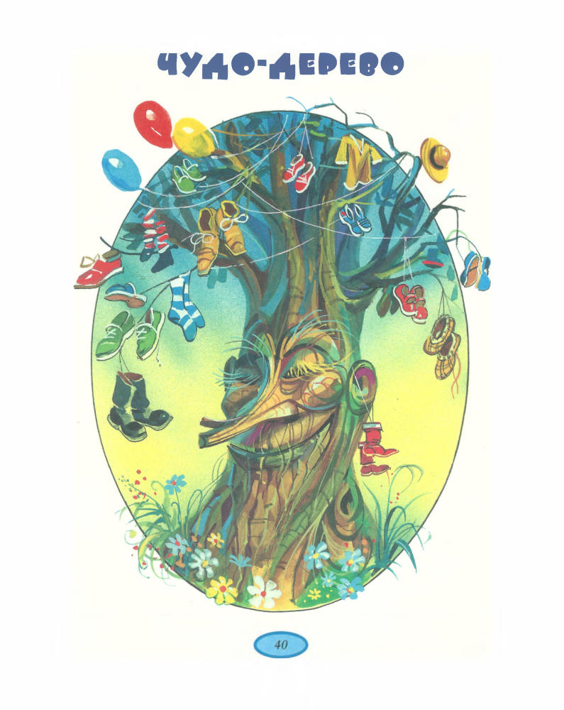 Чуковский К. - Стихи и сказки (Стихи и сказки для детей) - 2008_pic40.jpg