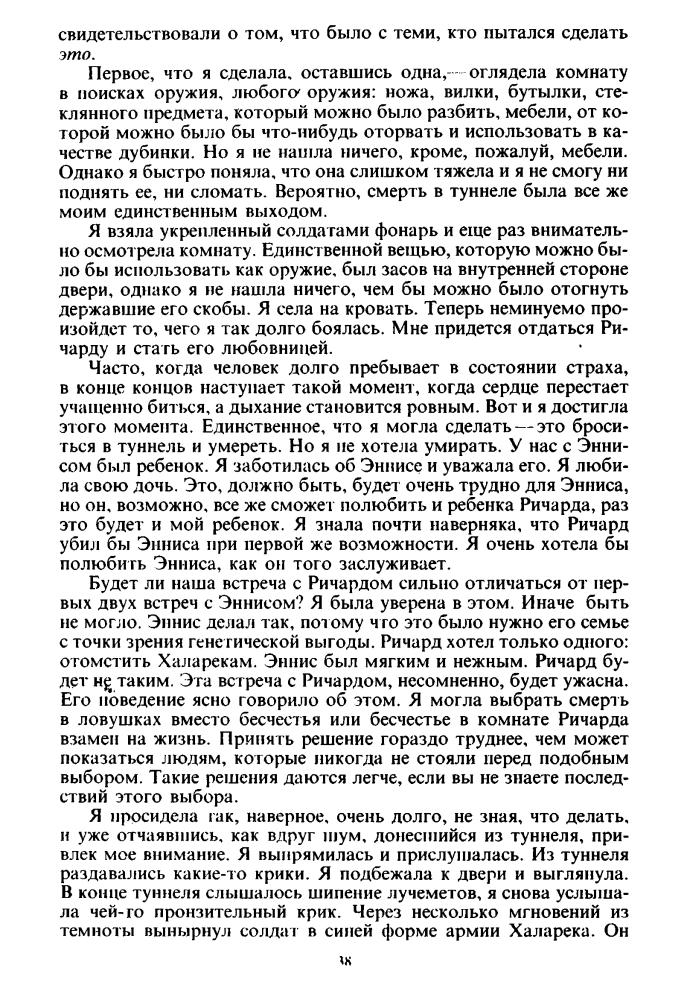 Миллс С. - Зимний мир (Монстры Вселенной) - 1994_pic40.jpg