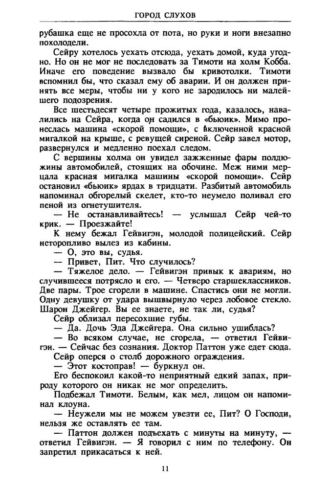Пентикост Х. - Убить, чтобы остаться и др. (ТЕРРА-Детектив) - 1998_pic10.jpg