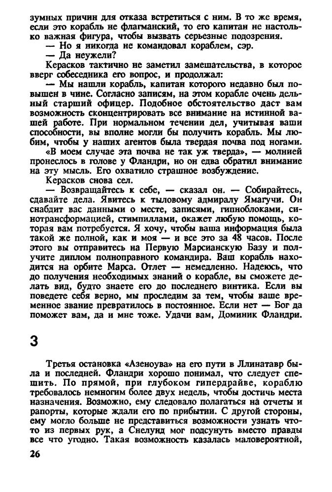 Андерсон П. - Восставшие миры (Миры фантастики) - 1993_pic30.jpg