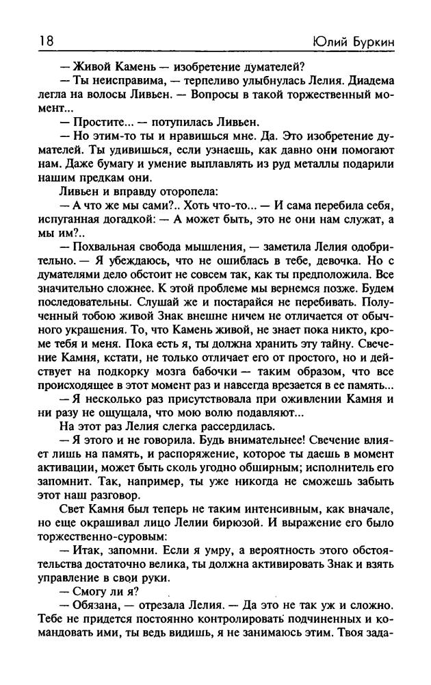 Буркин Ю. - Цветы на нашем пепле. Звездный табор, серебряный клинок (Звёздный лабиринт. Коллекция) - 2004_pic20.jpg
