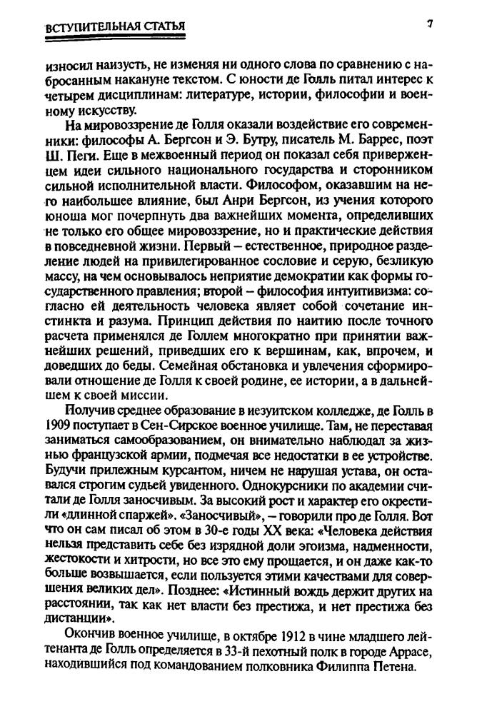 Голль, Ш. де - Военные мемуары. Призыв 1940-1942 (Военно-историческая библиотека) - 2003_pic10.jpg