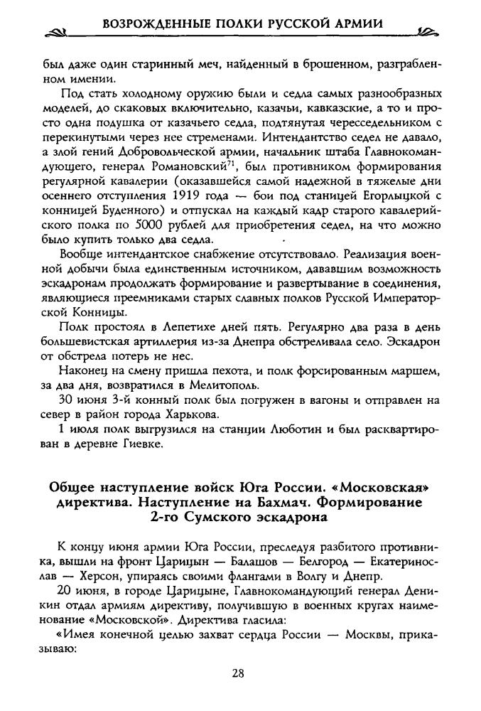 Волков С. - Возрожденные полки Русской армии в Белой борьбе на Юге России (Россия забытая и неизвестная. Белое движение)  - 2002_pic30.jpg