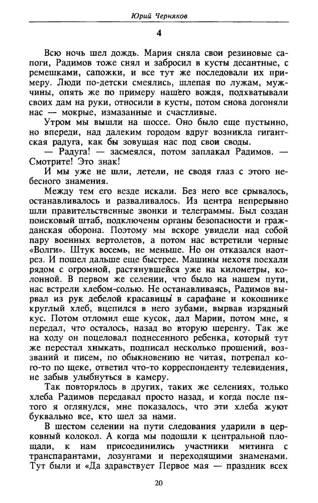 Черняков Ю. - Чудо в перьях (ТЕРРА-Детектив) - 1997_pic20.jpg