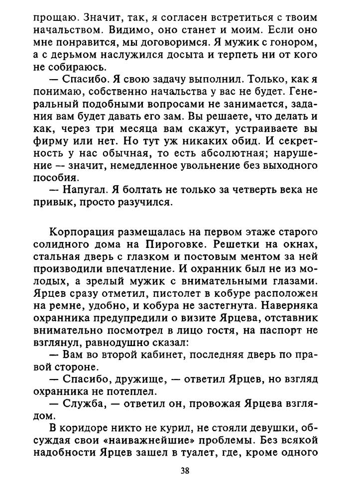 Леонов Н. - Деньги или закон. Стервятники (Чёрная кошка) - 1997_pic40.jpg