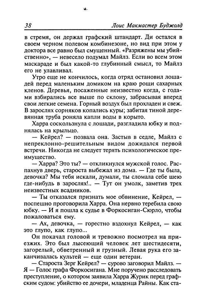 Буджолд, Л. М. - Границы бесконечности. Братья по оружию (Золотая серия фантастики) - 1999_pic40.jpg
