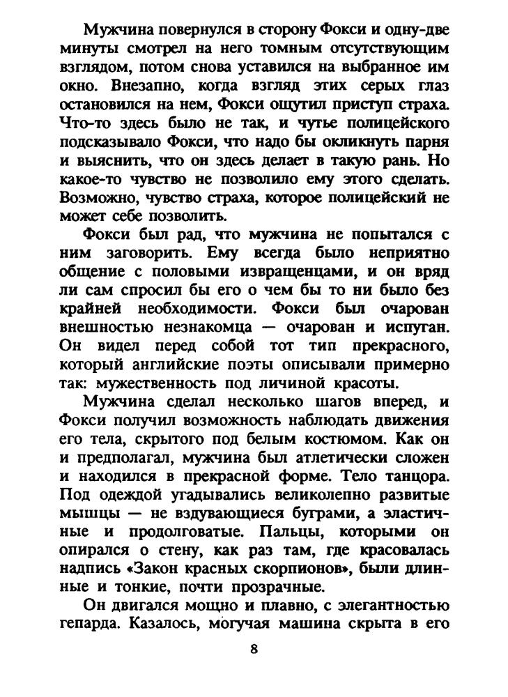 Килуэрт Г. - Ангел (Зарубежная фантастика) - 1995_pic10.jpg