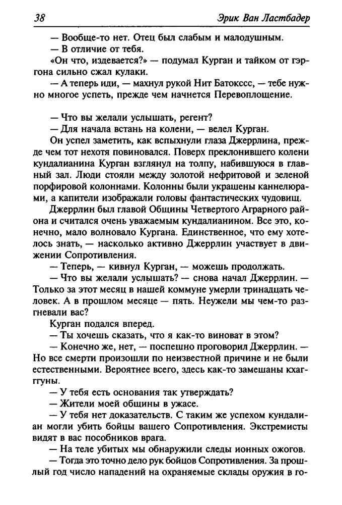 Ластбадер Э. - Вуаль Тысячи Слёз (Золотая серия фэнтези) - 2005_pic40.jpg