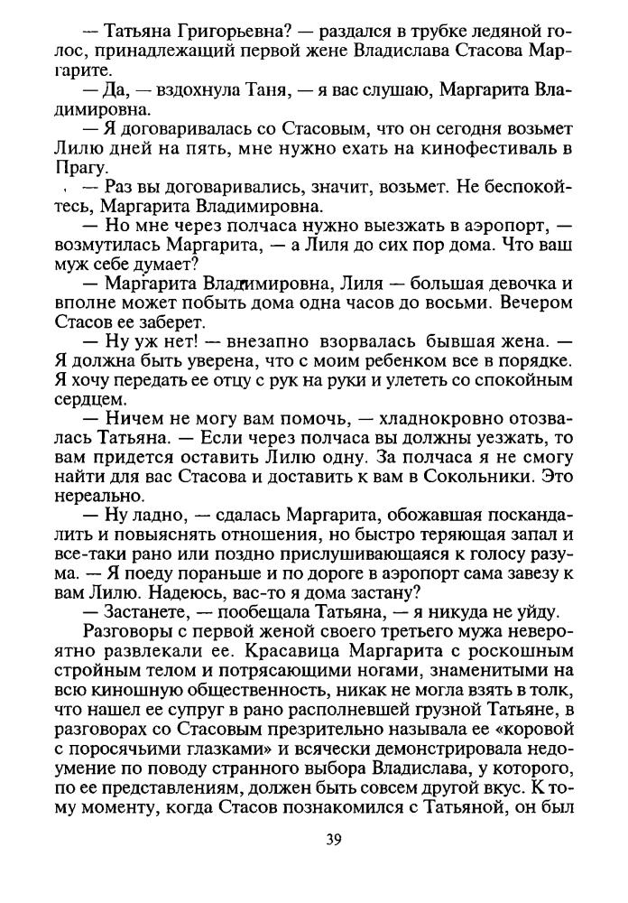 Маринина А. - Светлый лик смерти. Имя потерпевшего - никто (Чёрная кошка) - 1997 _pic40.jpg