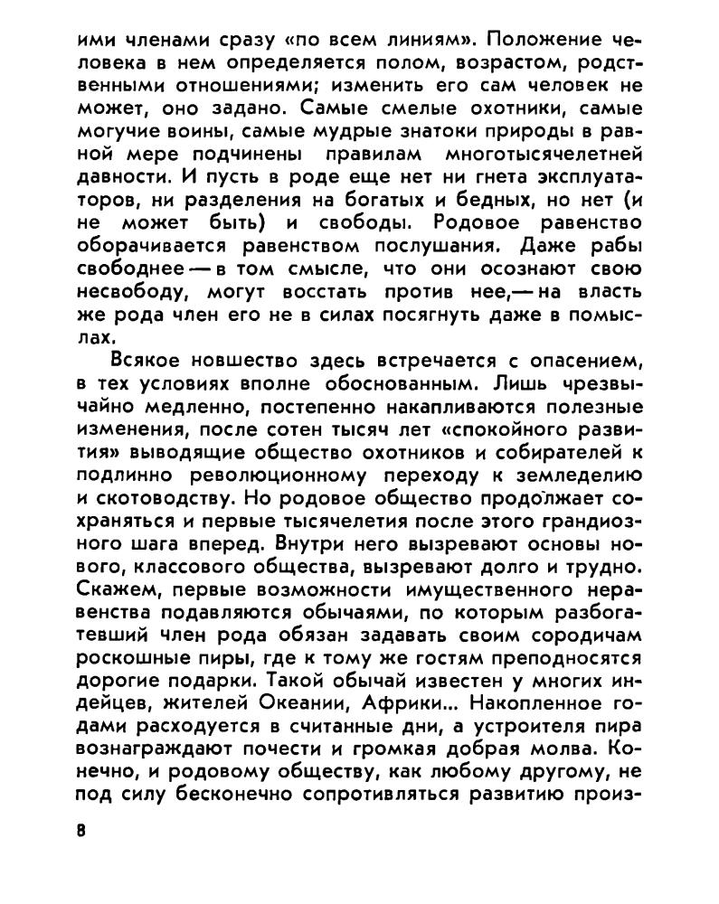Подольный Р. - Человечество открывает себя (Беседы о мире и человеке) - 1982_pic10.jpg