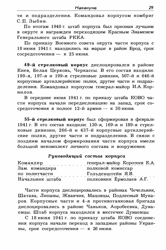 Иринархов Р. - Киевский особый… (Неизвестные войны) - 2006.djvu_pic30.jpg