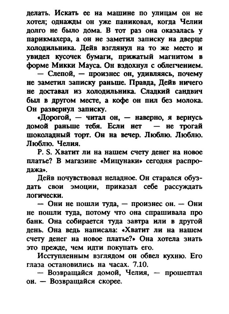 Килуэрт Г. - Ангел (Зарубежная фантастика) - 1995_pic40.jpg