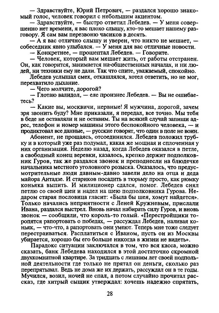 Леонов Н. - Мент поганый (Чёрная кошка) - 1997_pic30.jpg