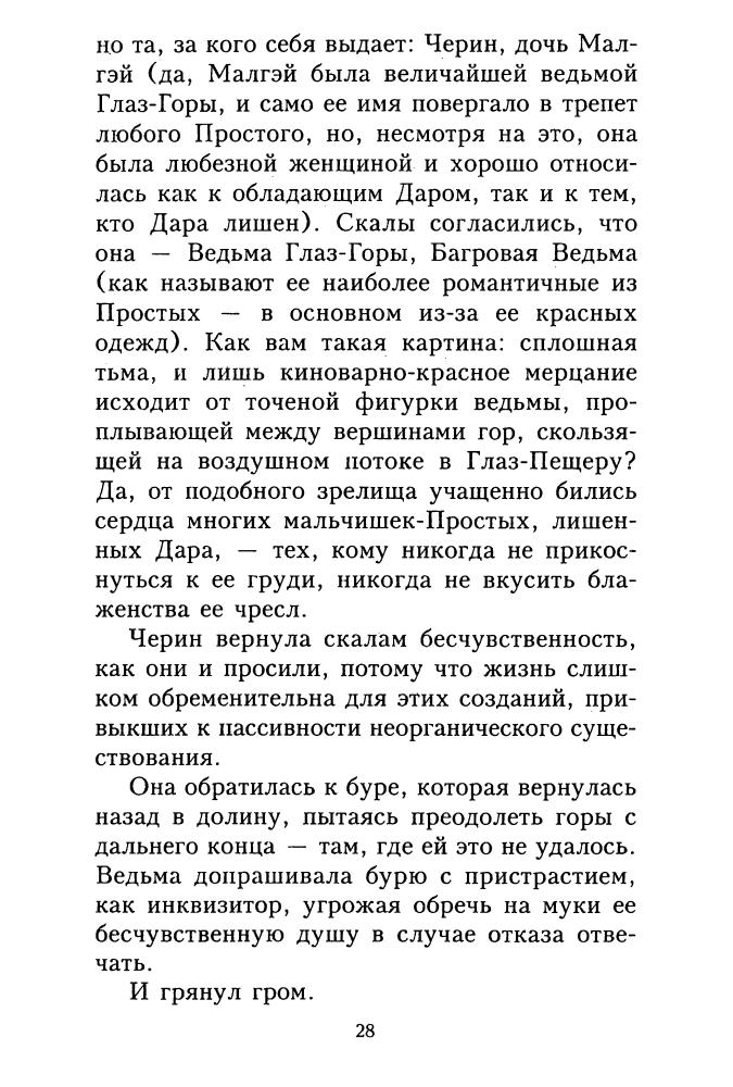Кунц Д. - Багровая Ведьма - 2004_pic30.jpg
