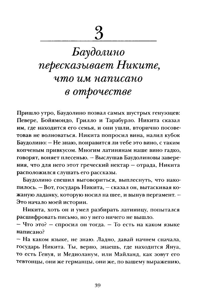 Эко У. - Баудолино - 2012_pic40.jpg