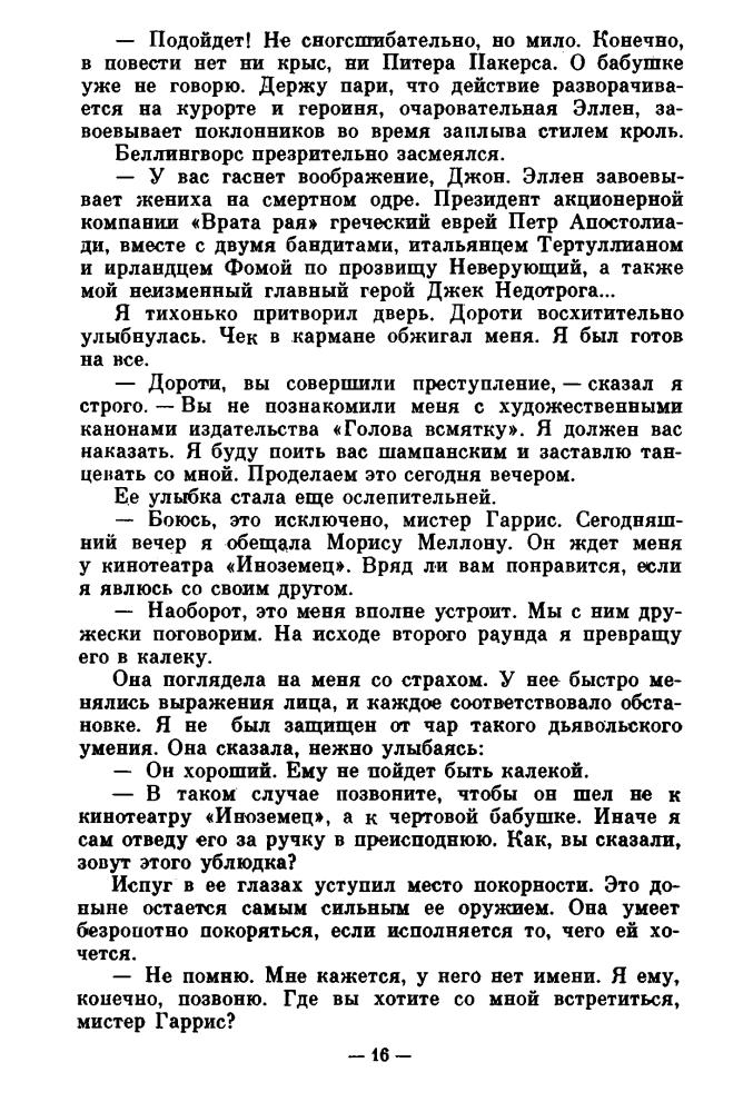 Снегов С. - Люди и призраки - 1993_pic20.jpg