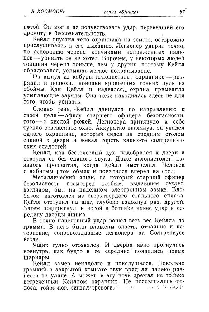 Хилл Д. и др. - Звёздный диктатор (Sfинкс) - 1992_pic40.jpg