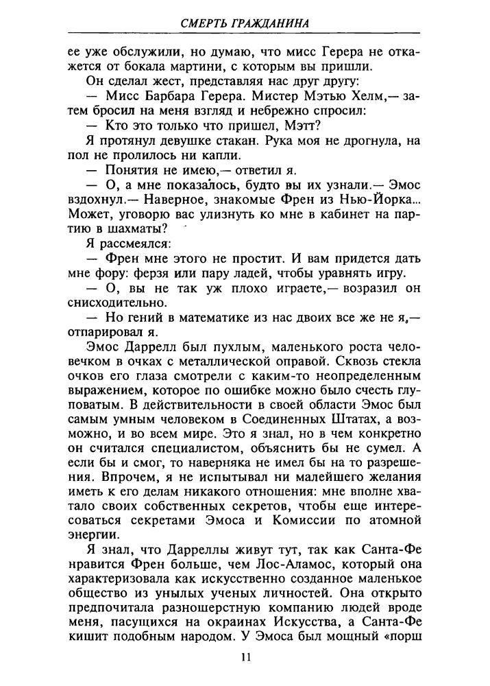Гамильтон Д. - Смерть гражданина и др. (ТЕРРА-Детектив) - 1998_pic10.jpg