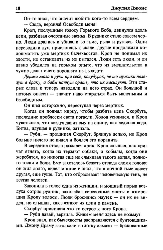 Джонс Дж. - Крепость Серого Льда (Золотая серия фэнтези) - 2004_pic20.jpg