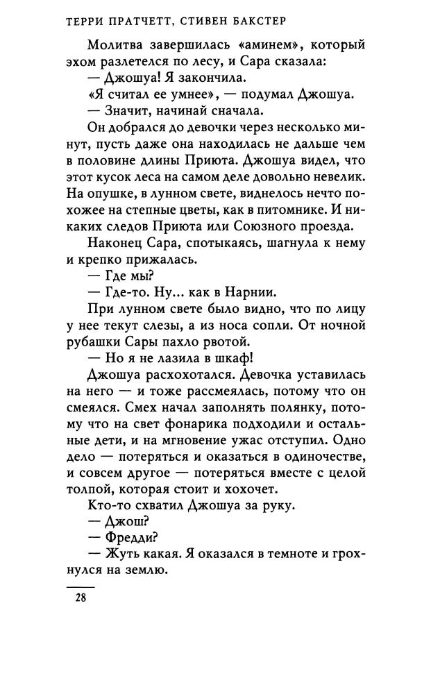 Пратчетт Т. - Бесконечная Земля (Терри Пратчетт) - 2014_pic30.jpg