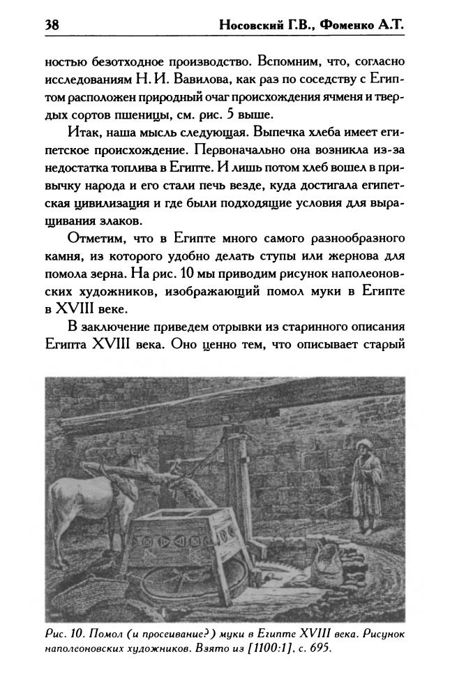 Носовский Г., Фоменко А. - Как было на самом деле. Бог войны (Как было на самом деле) - 2015_pic40.jpg