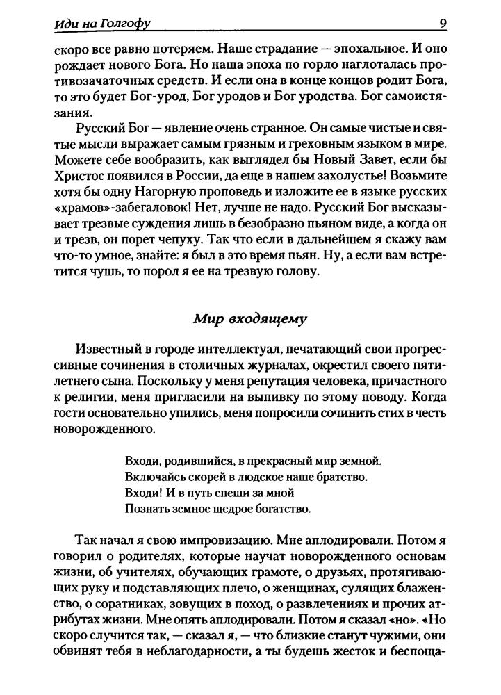 Зиновьев А. - Иди на Голгофу. Гомо советикус. Распутье. Русская трагедия (Весь ...) - 2011_pic10.jpg