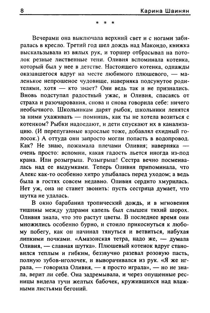 Колодан Д. - Жизнь чудовищ (Звёздный лабиринт) - 2009_pic10.jpg