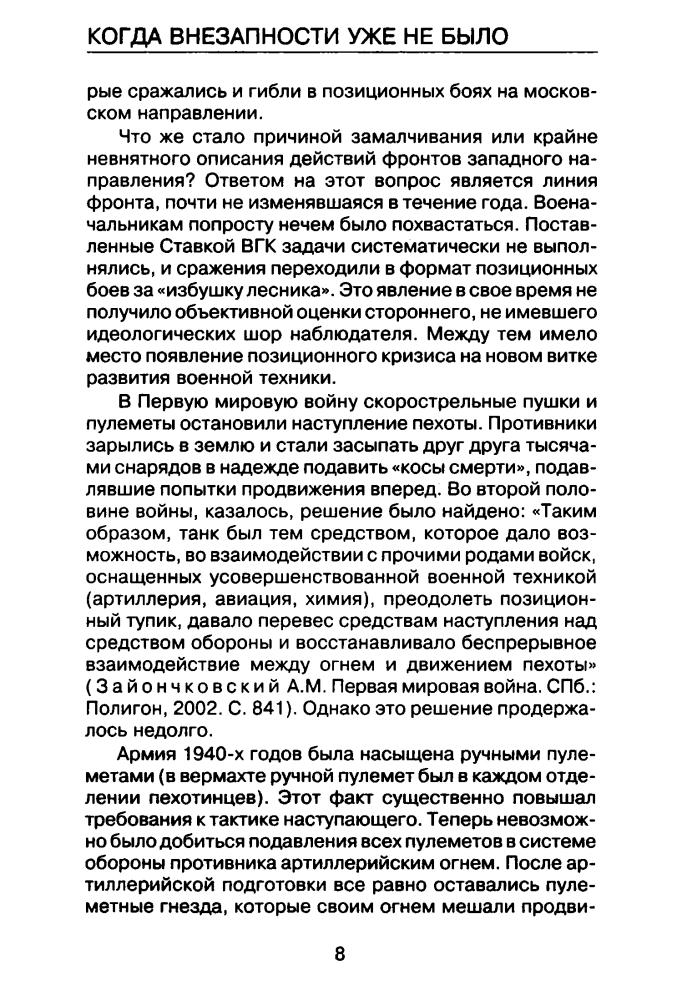 Исаев А. - Когда внезапности уже не было (Война и мы) - 2005_pic10.jpg