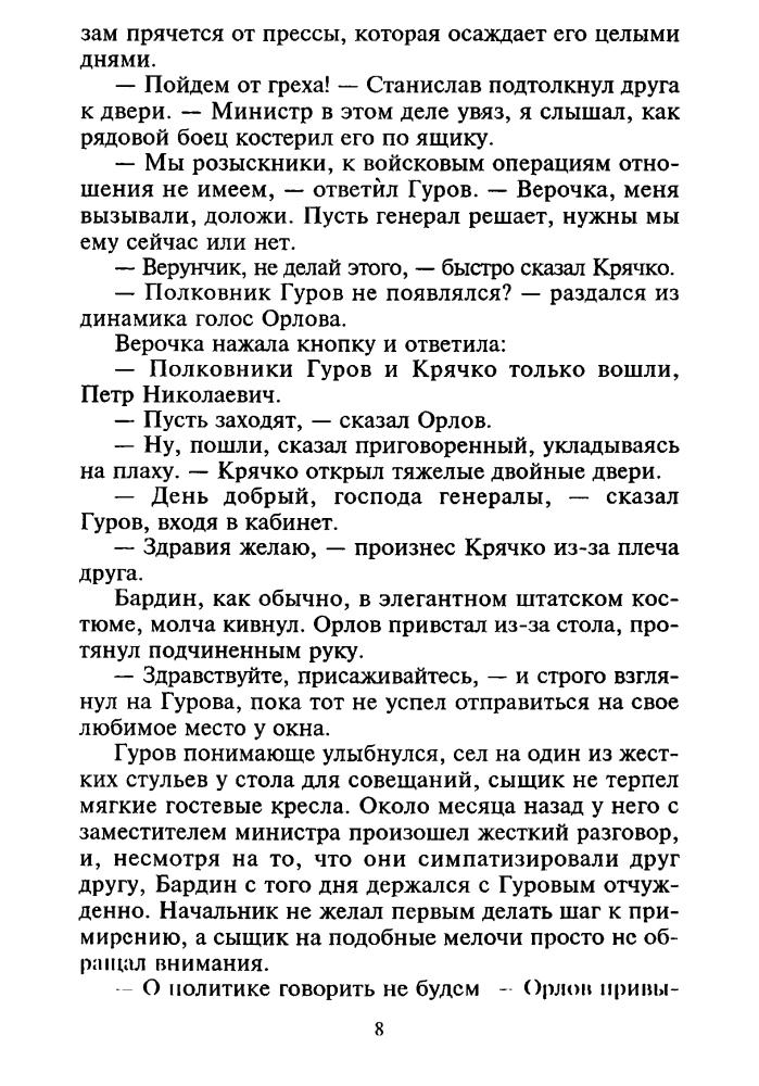 Леонов Н. - Шакалы (Чёрная кошка) - 1997_pic10.jpg