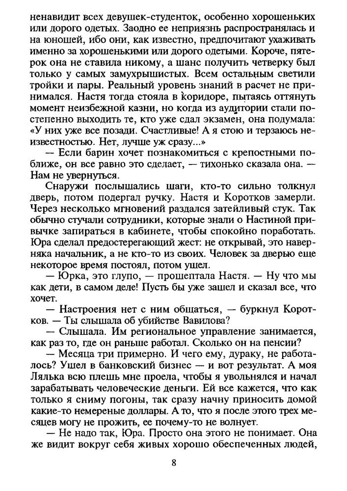 Маринина А. - Мужские игры (Чёрная кошка) - 1997_pic10.jpg