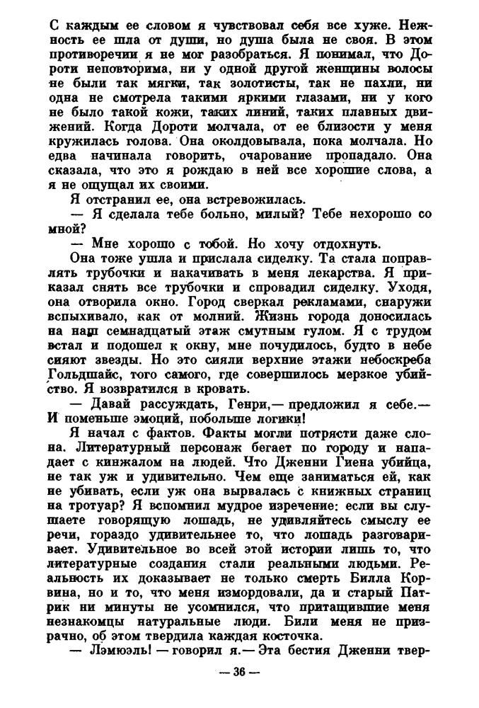 Снегов С. - Люди и призраки - 1993_pic40.jpg