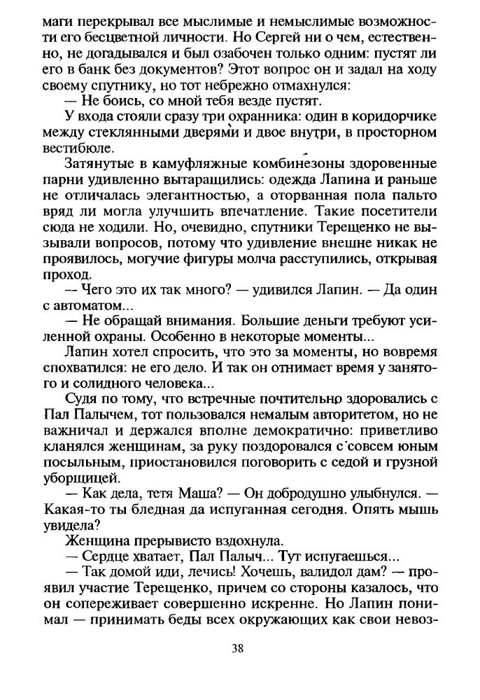 Корецкий Д. - Оперативный псевдоним (Чёрная кошка) - 1997_pic40.jpg