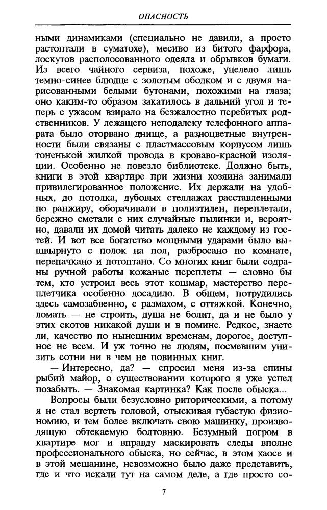 Гурский Л. - Опасность (ТЕРРА-Детектив) - 1997_pic10.jpg