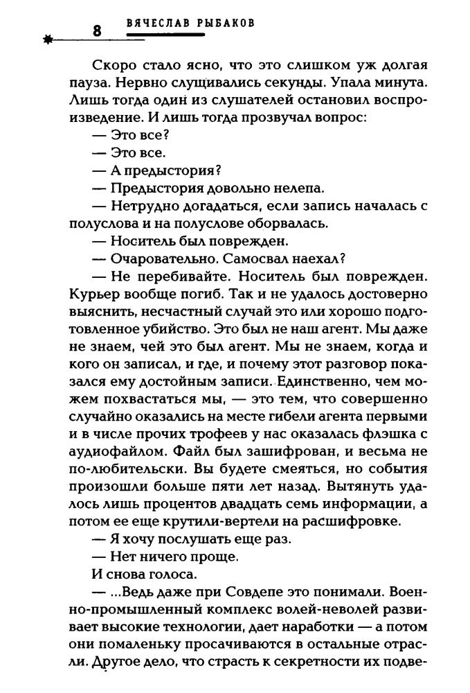 Рыбаков В. -  Звезда Полынь (Русская фантастика) - 2007_pic10.jpg