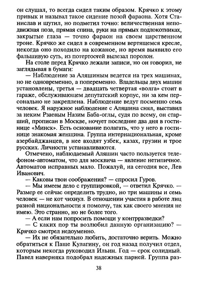 Леонов Н. - Бросок кобры (Чёрная кошка) - 1997_pic40.jpg