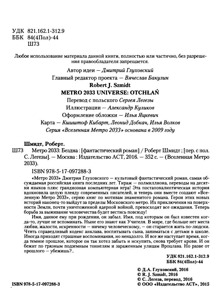 Шмидт Р. – Бездна (Вселенная Метро 2033) - 2016_pic5.jpg