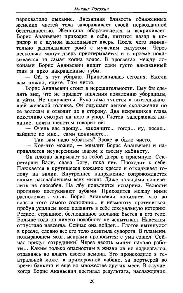 Рогожин М. - Новые русские (ТЕРРА-Детектив) - 1997_pic20.jpg