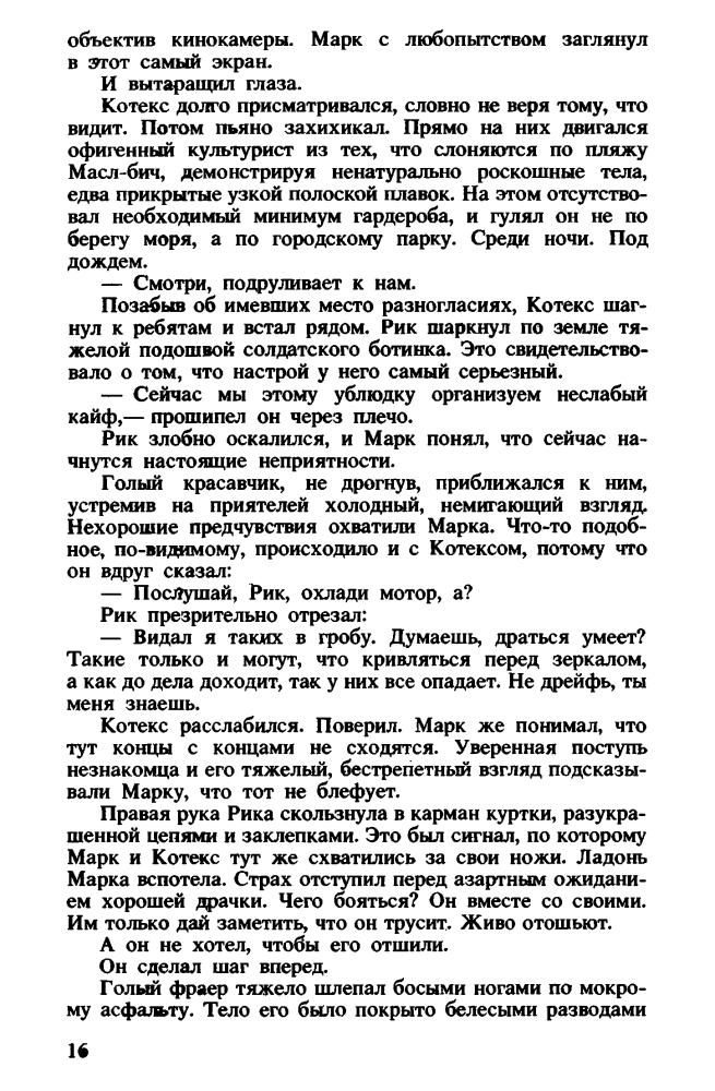 Фрейкс Р. - Терминатор. Судный день - 1993_pic20.jpg