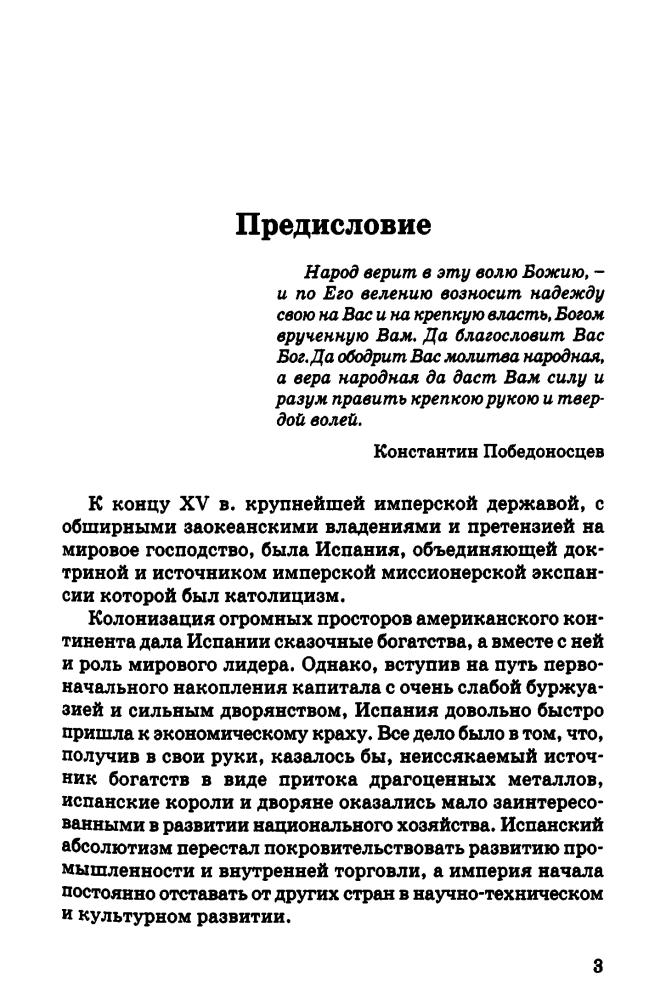 Победоносцев Ю. - Гибель империи. Тайные страницы большой геополитики (1830-1918) - 2010_pic5.jpg