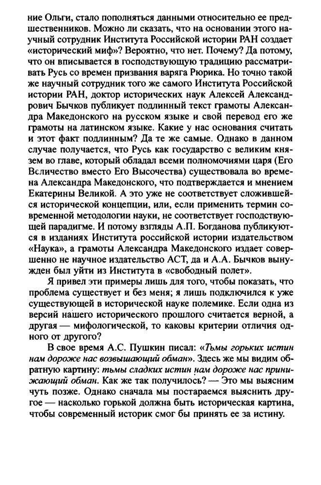 Чудинов В. - Тайные знаки древней Руси (Славная Русь) - 2010_pic30.jpg