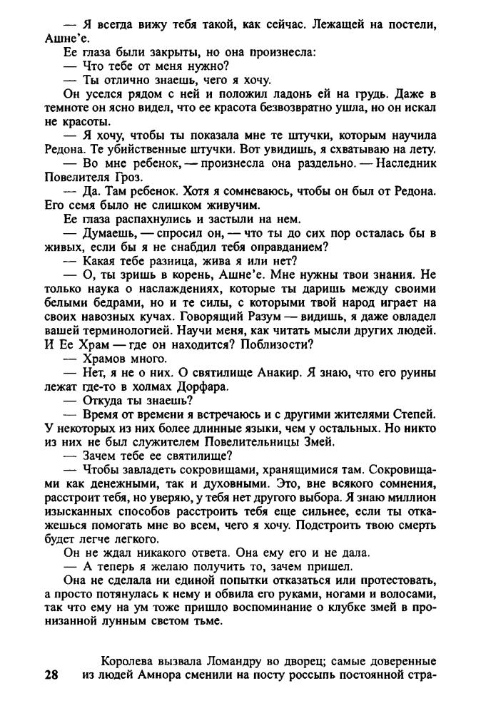 Ли Т. - Повелитель гроз. Анакир. Белая змея (Золотая серия фэнтези) - 2005_pic30.jpg