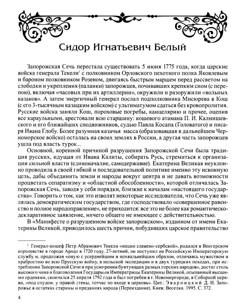 Бардадым В. - Атаманы - 2009_pic5.jpg