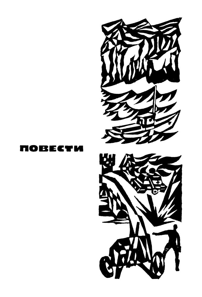 Асанов Н. - Огненная дуга - 1971_pic5.jpg