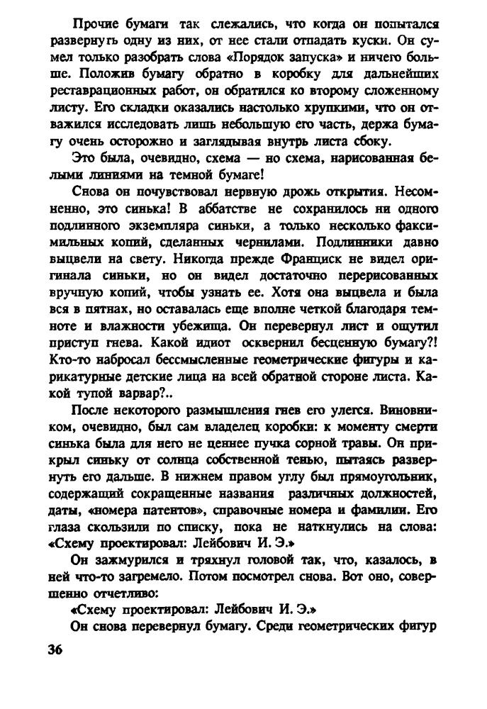 Миллер-мл. У. -  Гимн Лейбовичу (Мир фантастики) - 1993_pic40.jpg