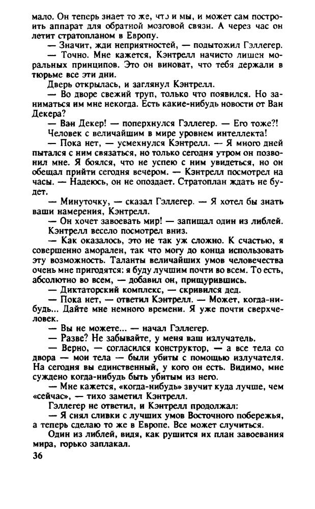 Каттнер Г. - Этот мир - мой (Мир фантастики) - 1993_pic40.jpg