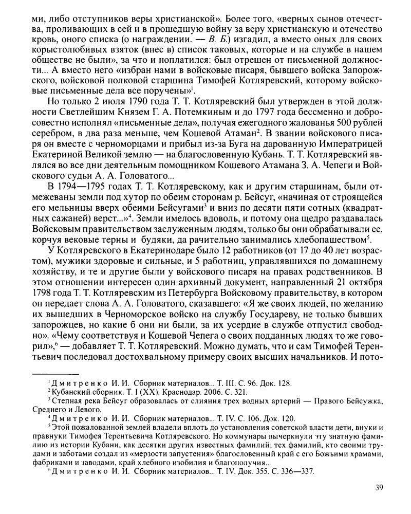 Бардадым В. - Атаманы - 2009_pic40.jpg