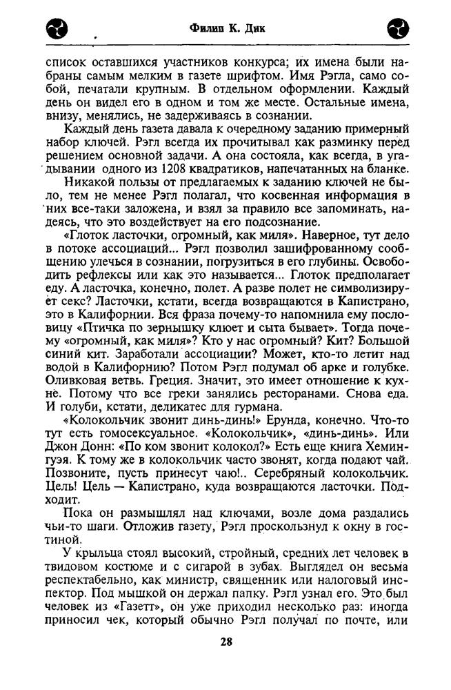 01 Дик Ф. - Свихнувшееся время (Миры Филипа Дика) - 1998_pic30.jpg